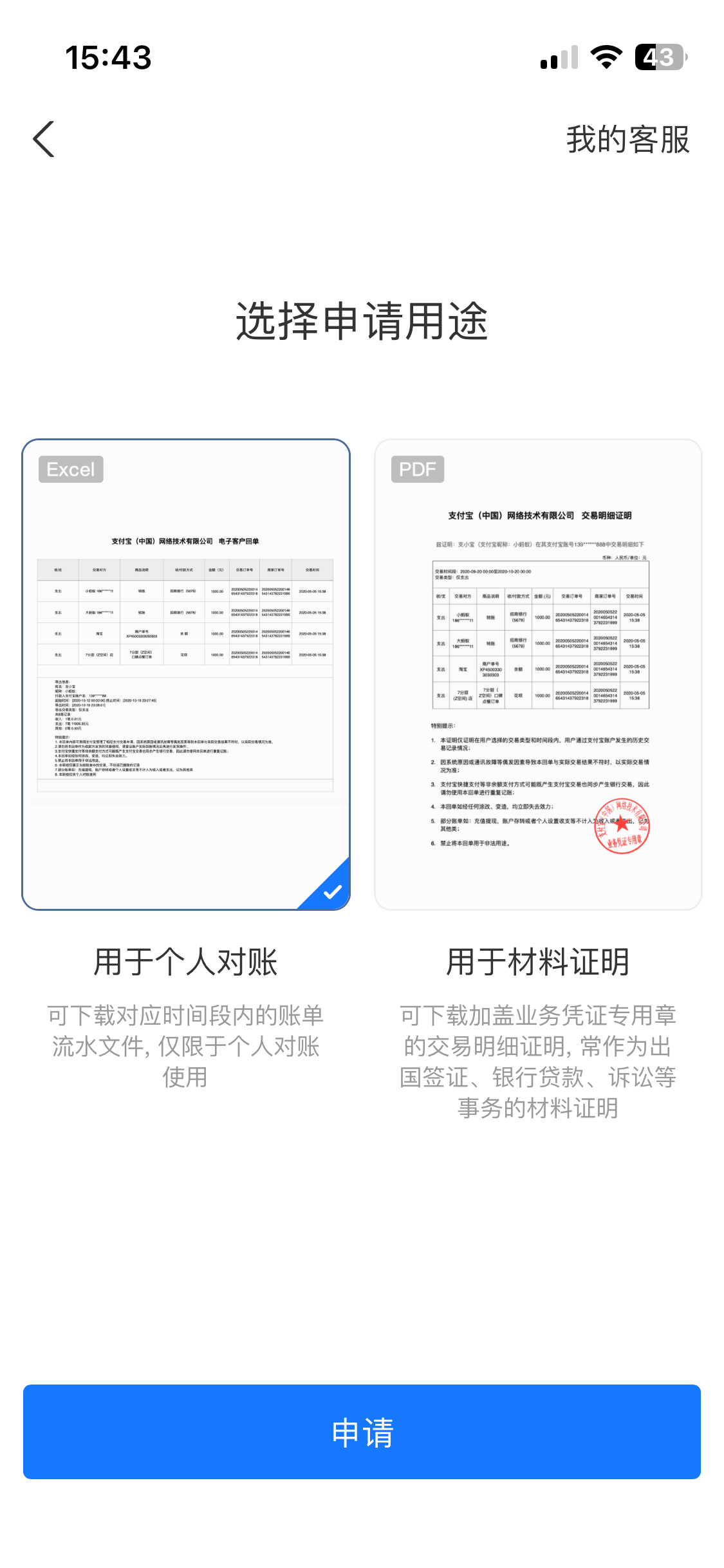开具交易流水证明
