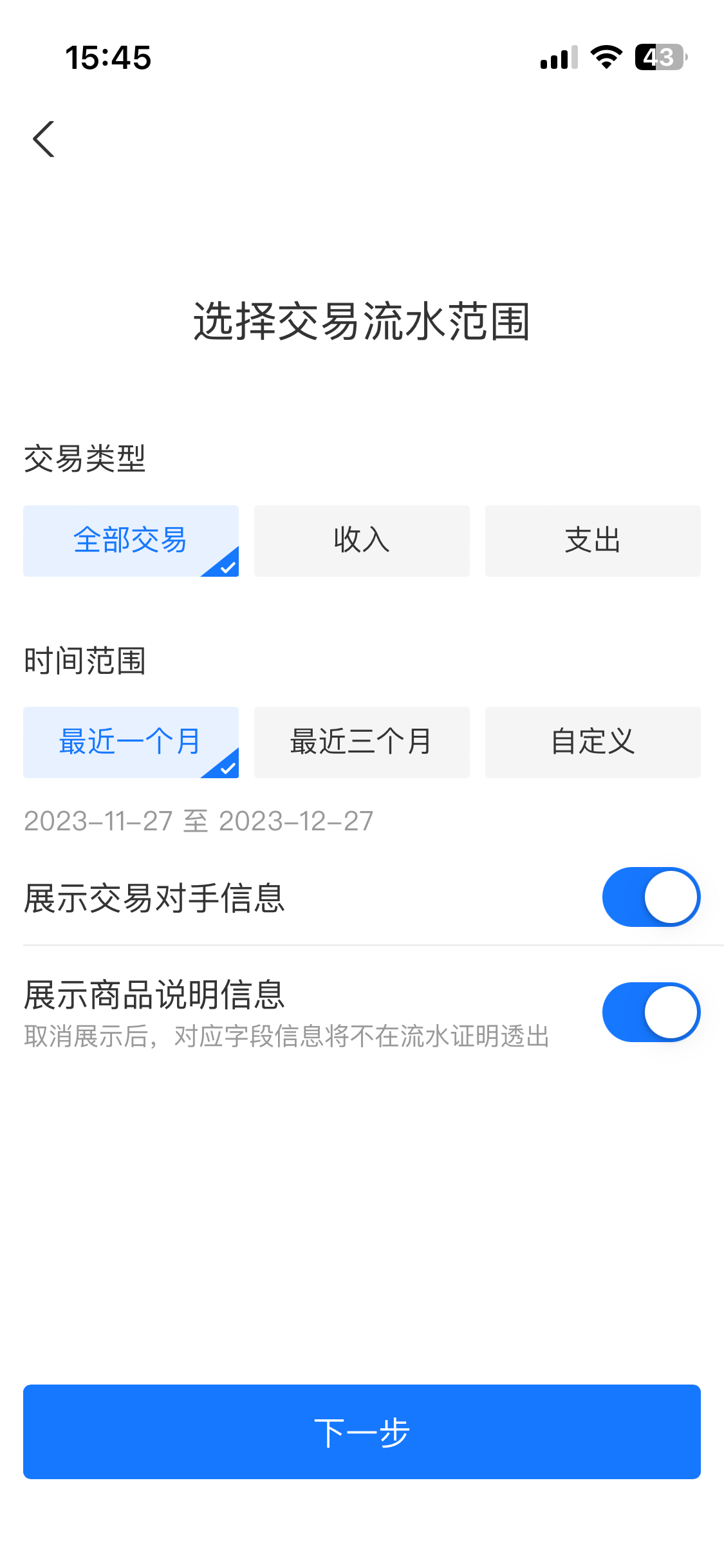 申请交易流水证明